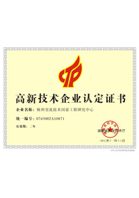 高新技术企业认定证书