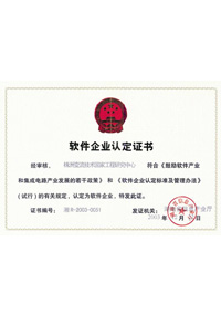 软件企业证定证书