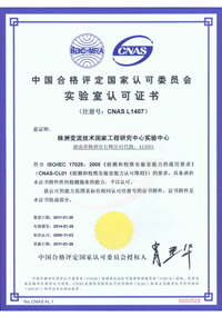实验室认可证书