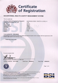 职业健康安全管理体系认证证书