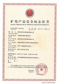 矿用产品安全标志证书KA证书(GKD-2500)