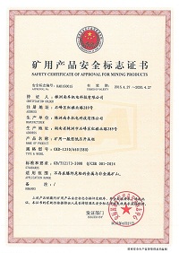 矿用产品安全标志证书KA证书(GKD-1250)