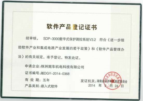 软件企业认定证书