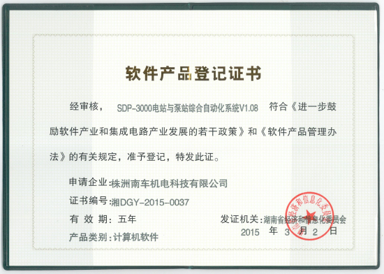 软件企业认定证书