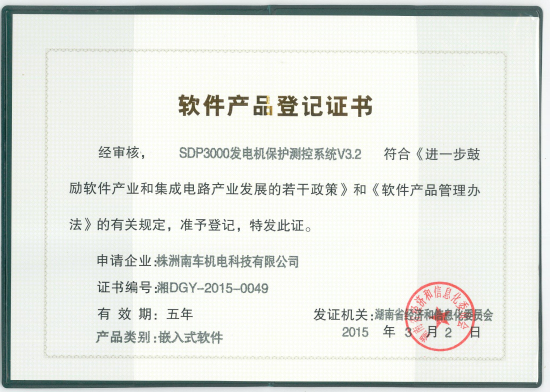 软件企业认定证书