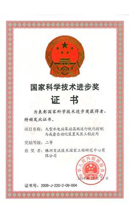 国家科技进步二等奖证书