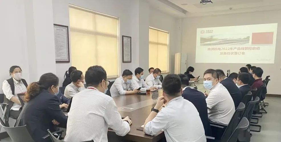 株洲机电2022年产品线责任状正式签订！