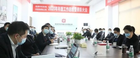 【颁奖典礼】公司举办2020年度工作总结暨表彰大会
