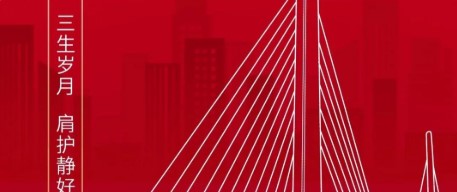 大年初三 | 三生岁月，肩护静好！相濡以沫才长情！