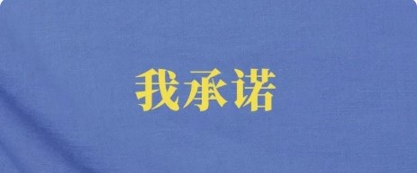 中车工会做出倡议：带头坚决制止餐饮浪费！