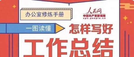 一图教你，怎样写好2020年年终总结！