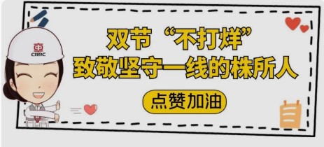 双节特辑|双节“不打烊”！向默默坚守的你们致敬