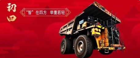 大年初四 | “智”在四方，举重若轻！逐梦星辰惟有奋斗！